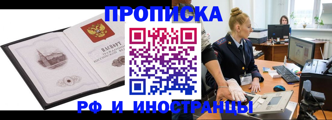 временная прописка в Евпатории