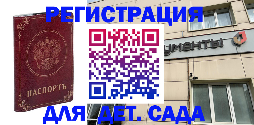 временная прописка в Евпатории
