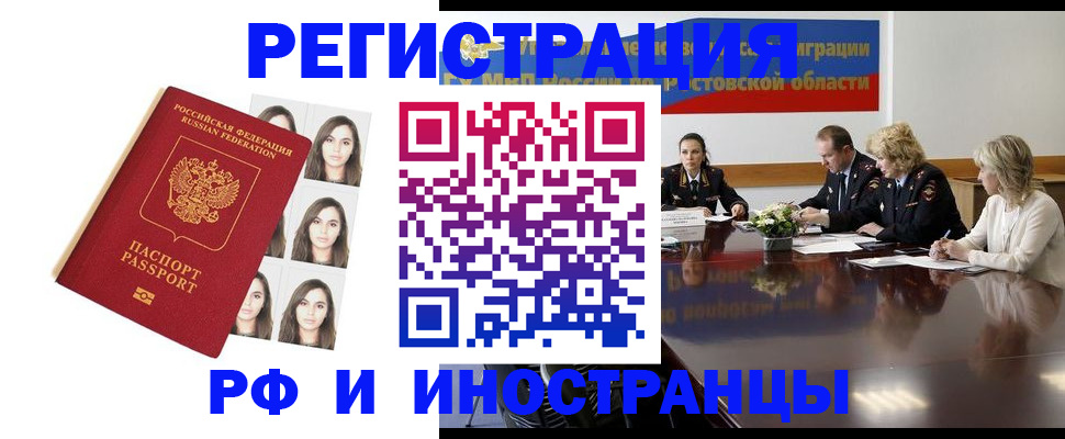 миграционный учет в Евпатории