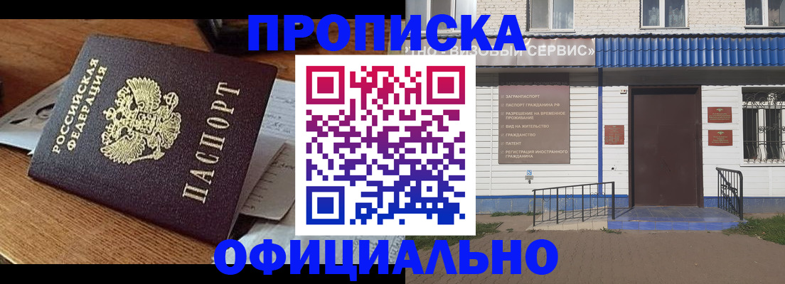 прописка паспорт в Евпатории