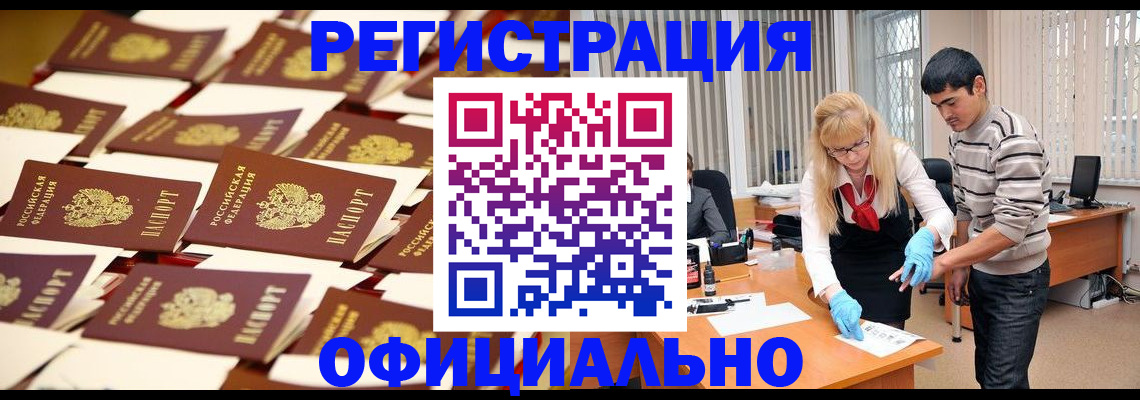 прописка 2025 в Евпатории